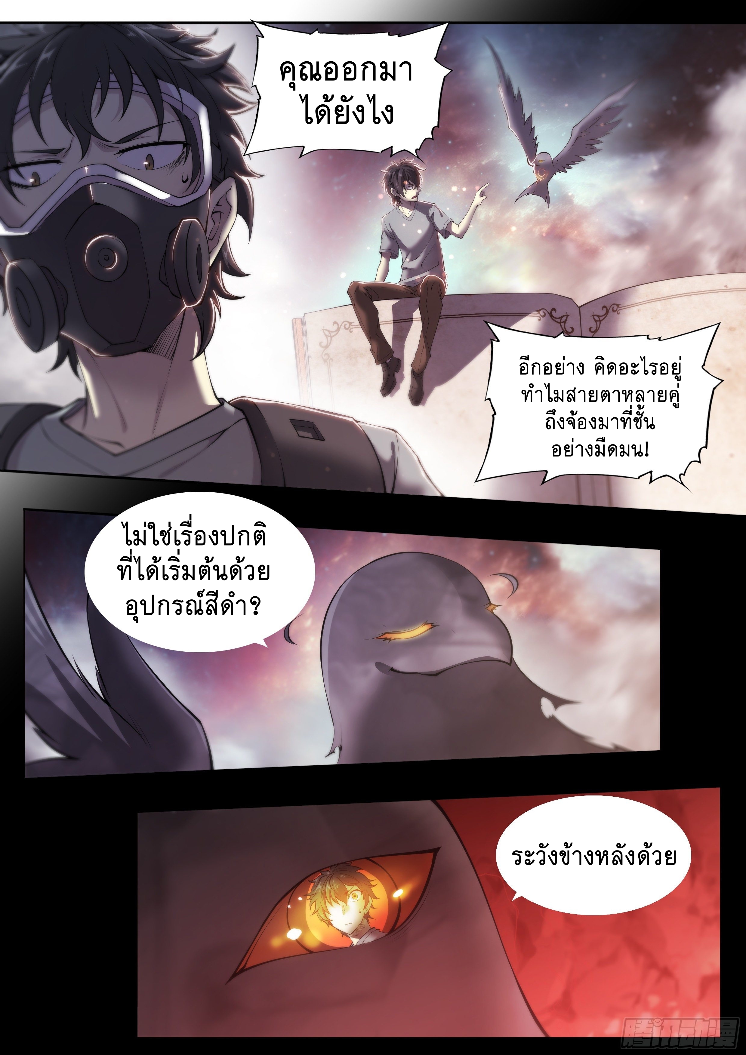 Apocalypse Forecast ตอนที่ 63 หน้า 4