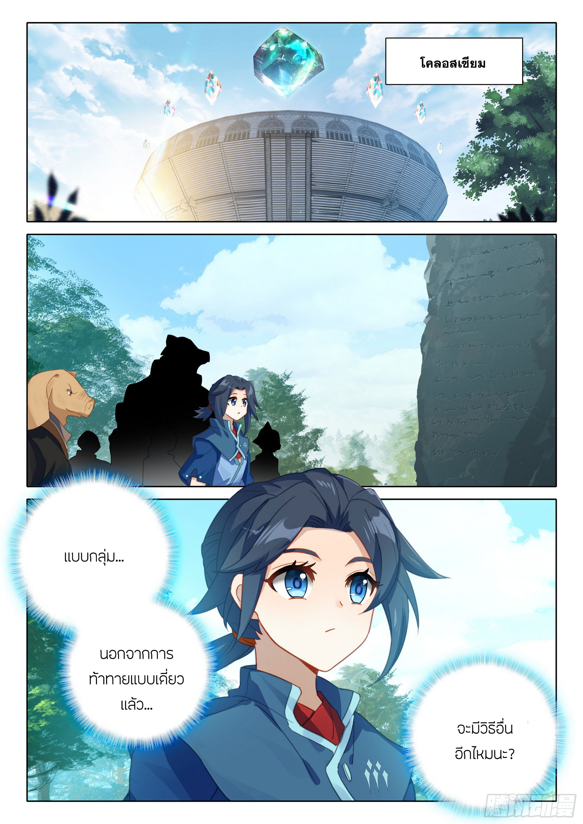 Douluo Dalu 5 - Rebirth of Tang san ตอนที่ 103 หน้า 8