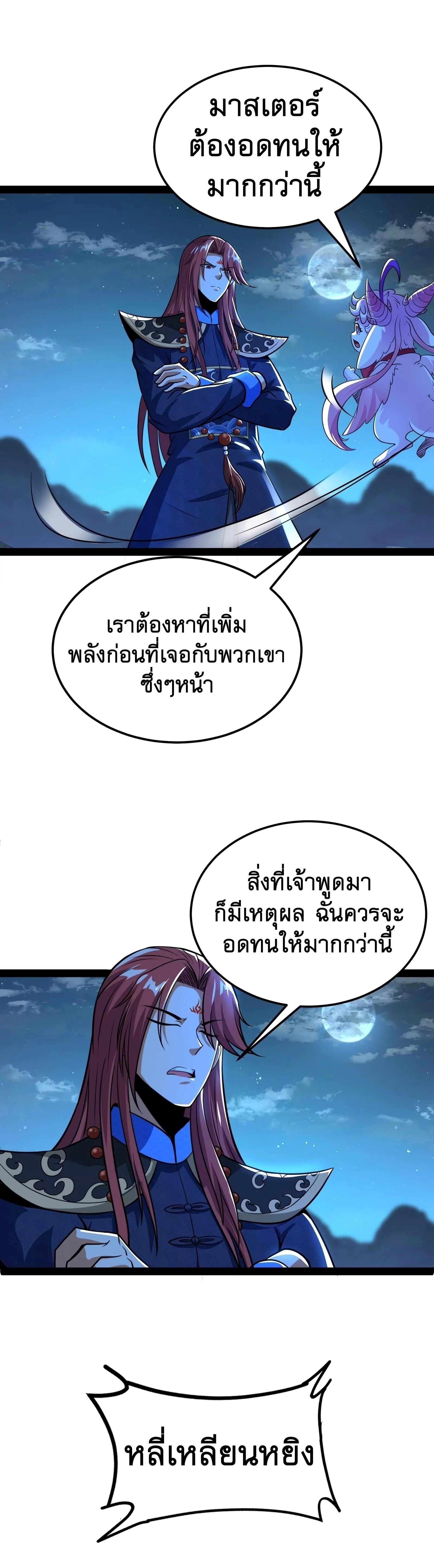 I Am The King | ระเบิดสวรรค์ ตอนที่ 74 หน้า 8