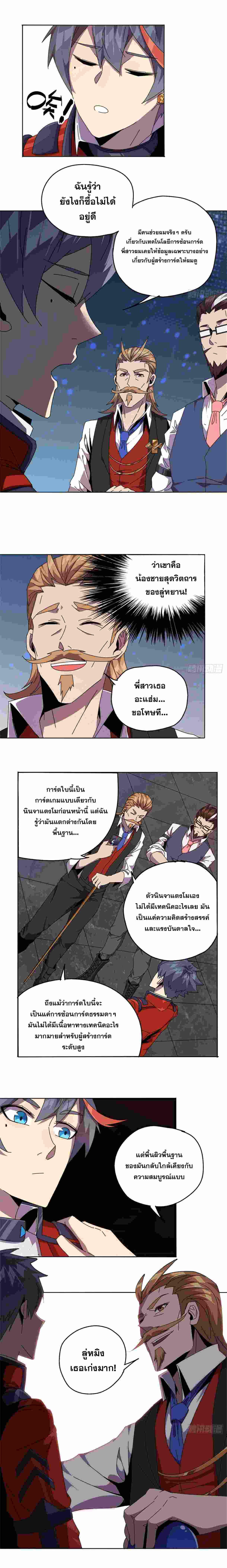 Super God Card Maker ตอนที่ 48 หน้า 8