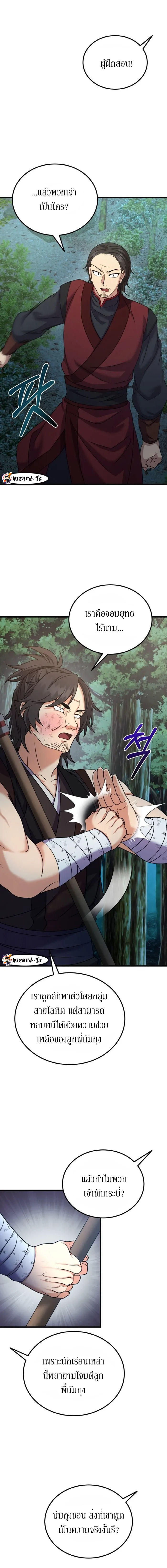 Sword Breaker ตอนที่ 17 หน้า 13