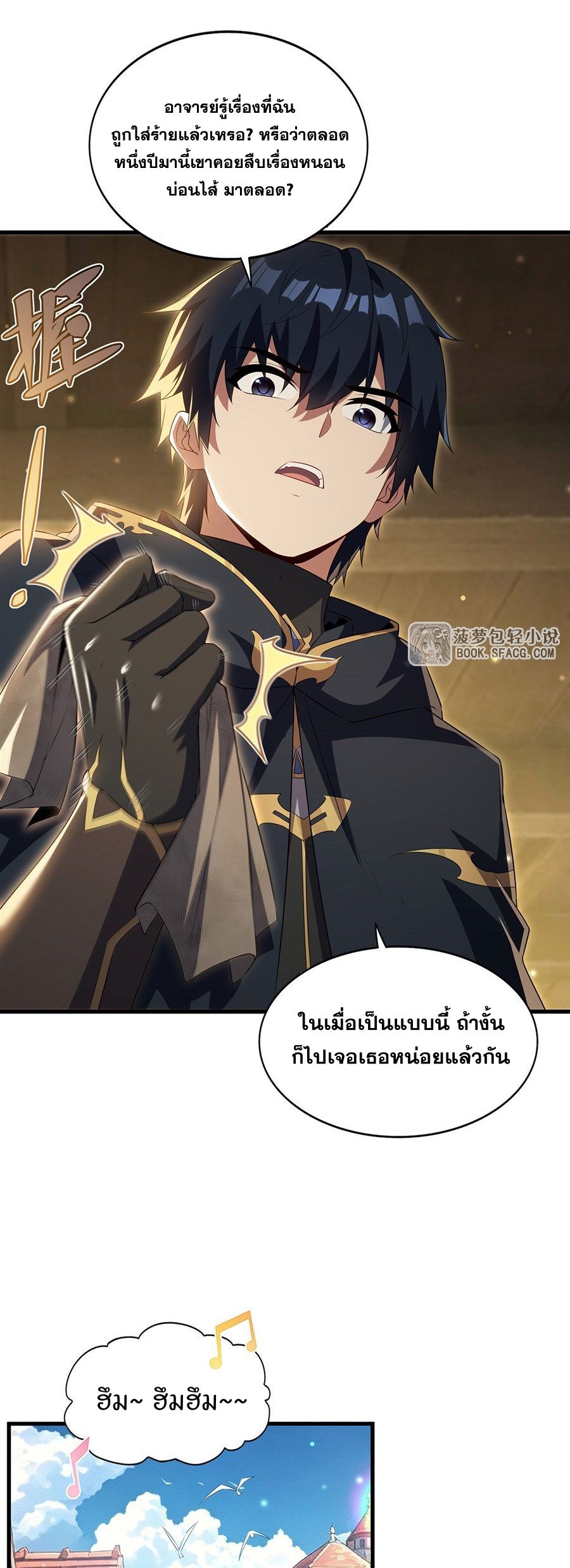 Shut Up, Evil Dragon! I don't want to raise a child with you anymore ตอนที่ 99 หน้า 23