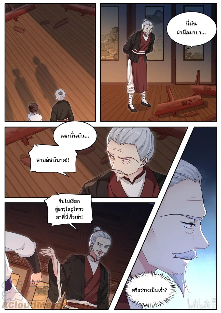 เทพสายฟ้า ราชาสงคราม ตอนที่ 6 หน้า 10
