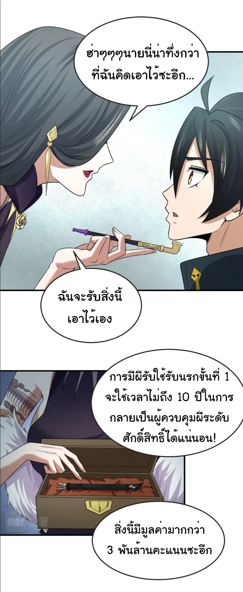 Junior Brother Demon Sovereign is too devoted ตอนที่ 151 หน้า 18