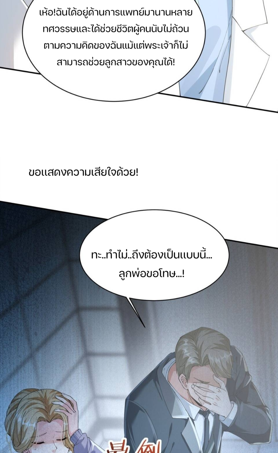 REBIRTH OF THE FIRST URBAN IMMORTAL ตอนที่ 9 หน้า 8