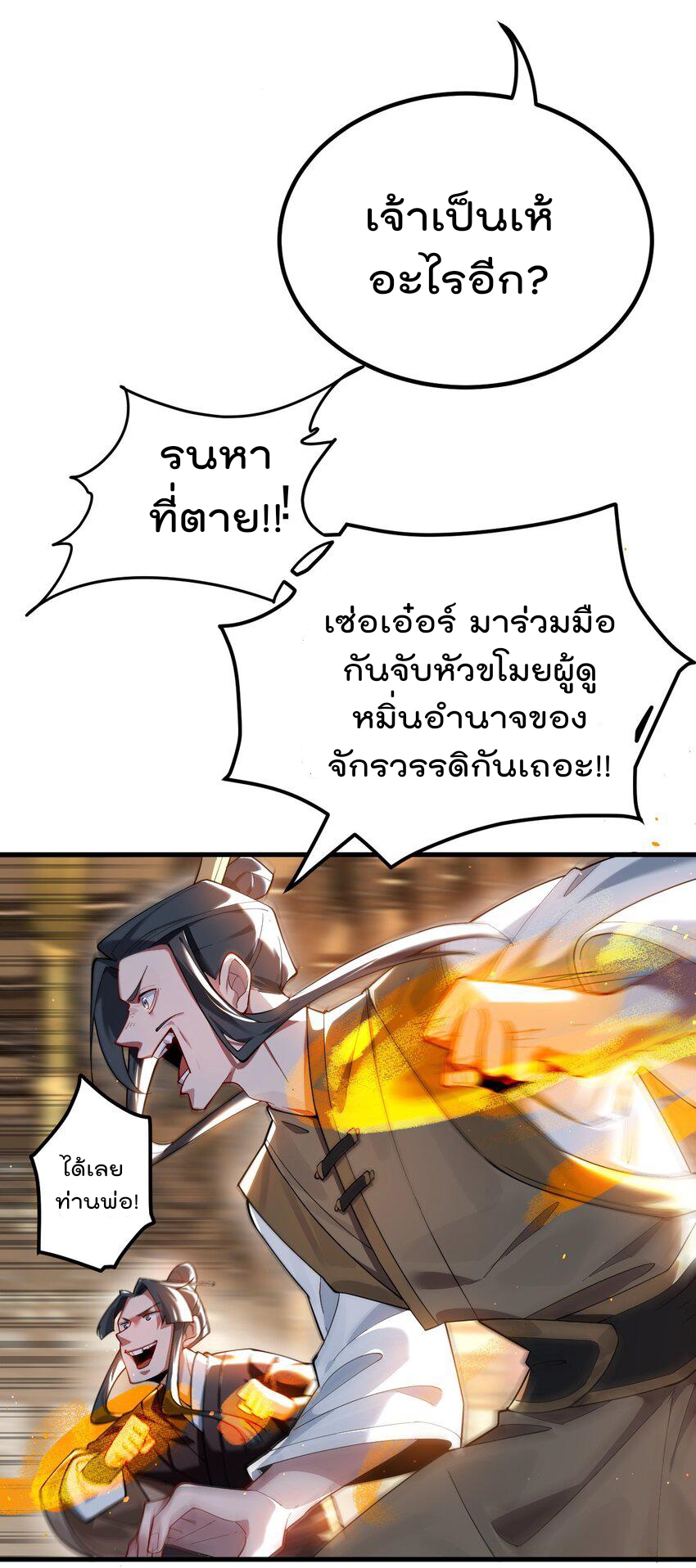 ตัวแปรจุติ ตอนที่ 76 หน้า 23
