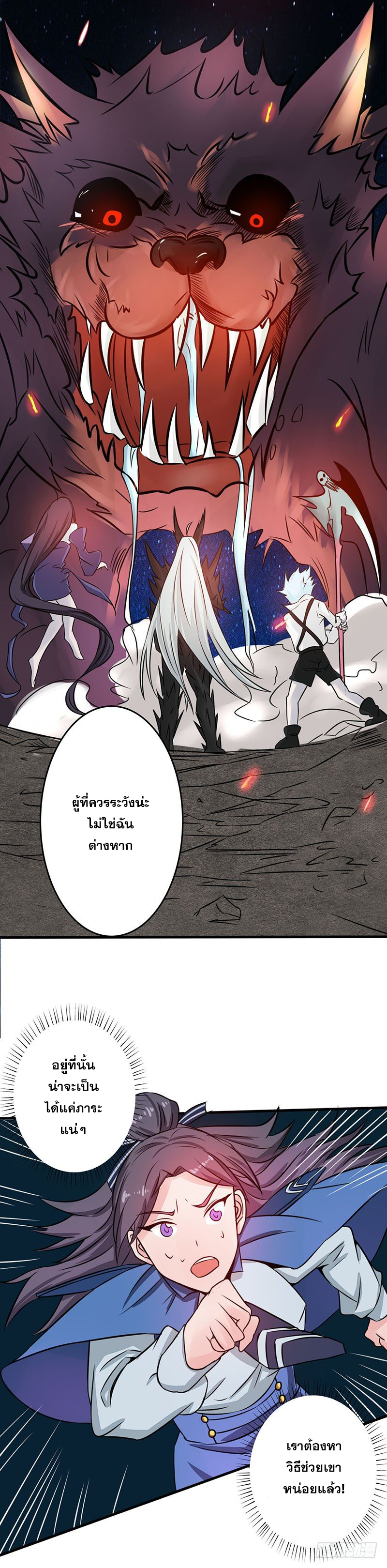 ข้าคือผู้เปิดขุมนรก ตอนที่ 46 หน้า 9
