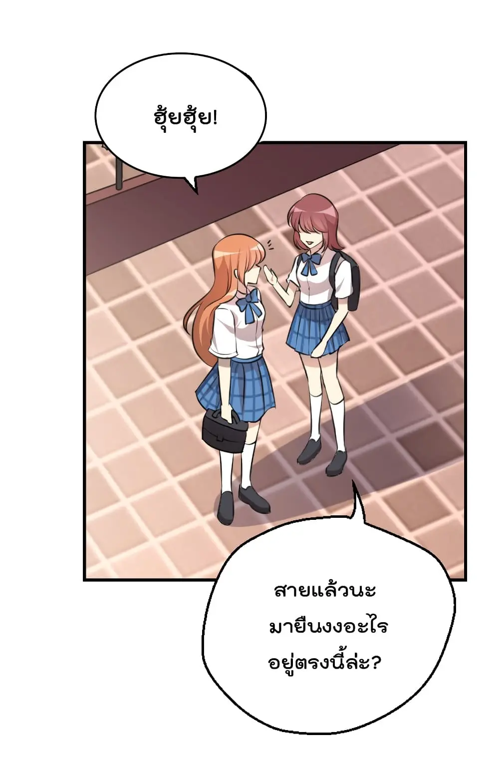 Game Over อีกครั้ง ถ้าฉันเผลอไปตอบตกลง ตอนที่ 2 หน้า 26