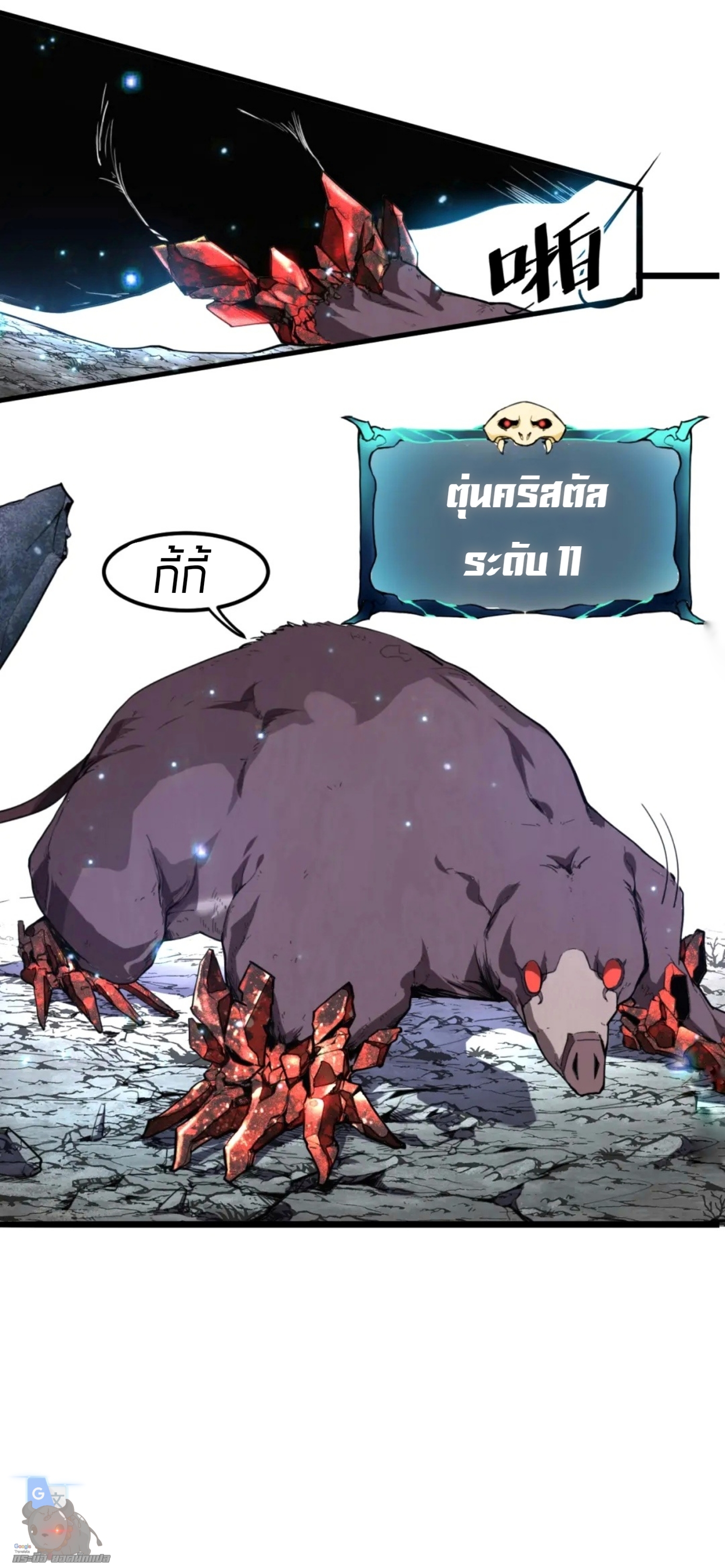 ราชาบัค ตอนที่ 7 หน้า 43