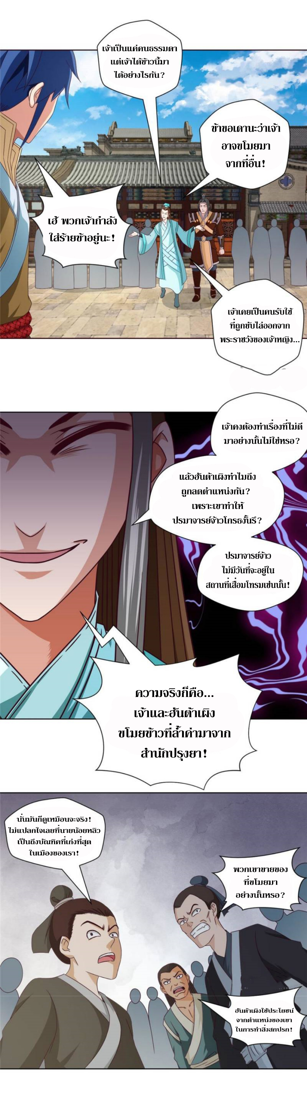 Doomed to be a king ตอนที่ 19 หน้า 3