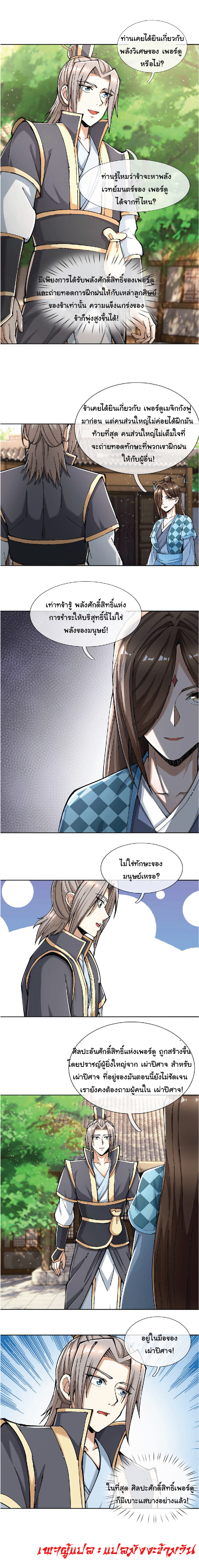 Being a Teacher is Invincible in World ตอนที่ 45 หน้า 10