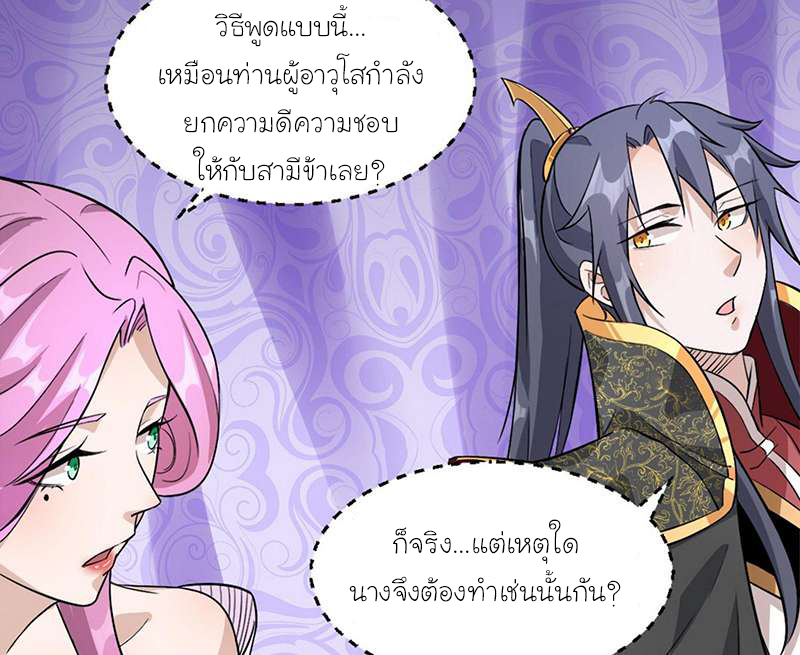 1.เรียกข้าว่าจอมมาร ตอนที่ 46 หน้า 103