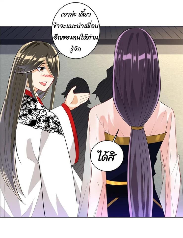 ข้ารับใช้ชั้นหนึ่ง ตอนที่ 121 หน้า 4