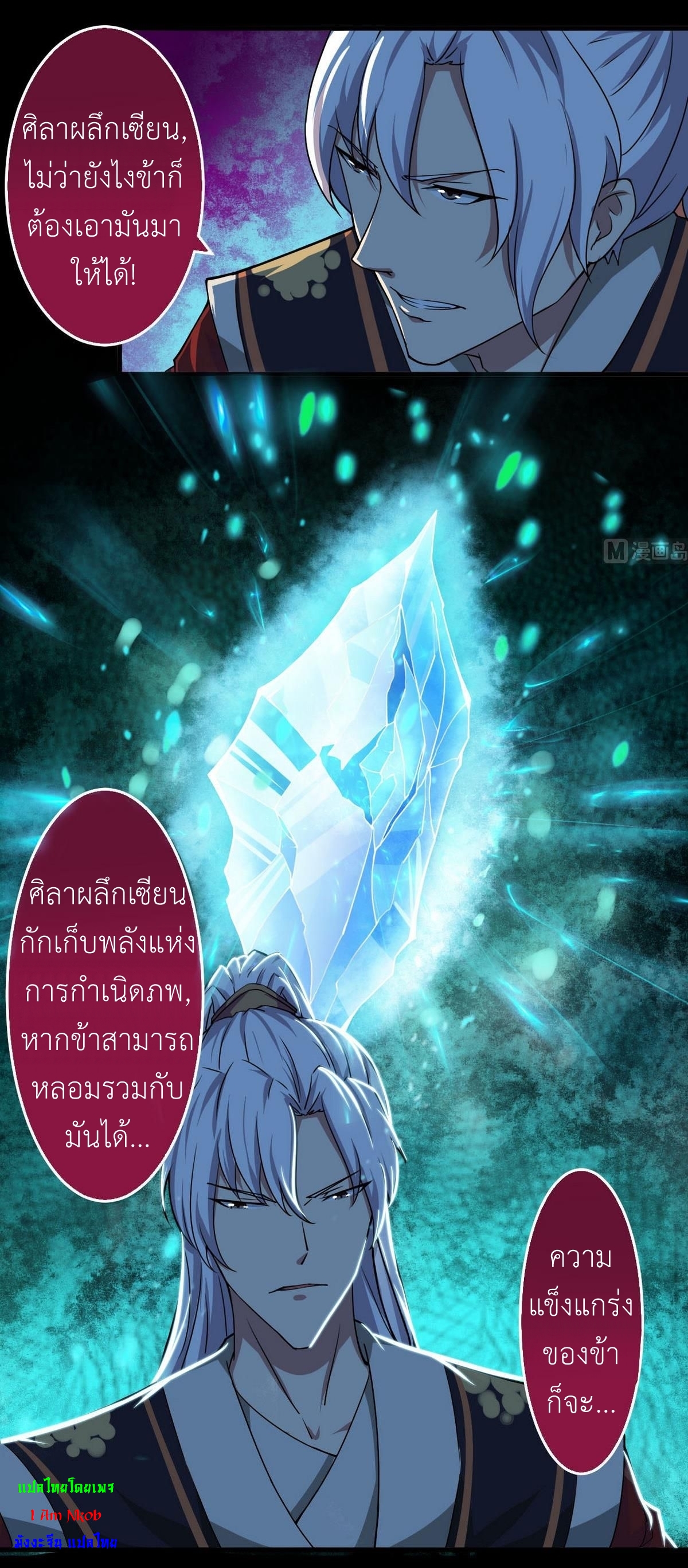 มหาจอมปราชญ์ ปราณเทวะ ตอนที่ 48 หน้า 4