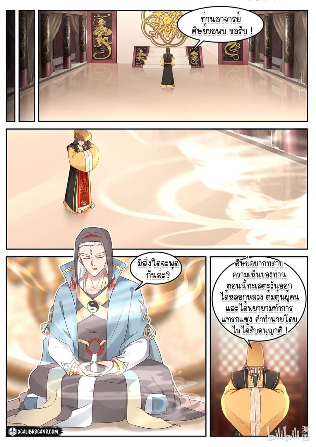 dragon throne ตอนที่ 36 หน้า 11