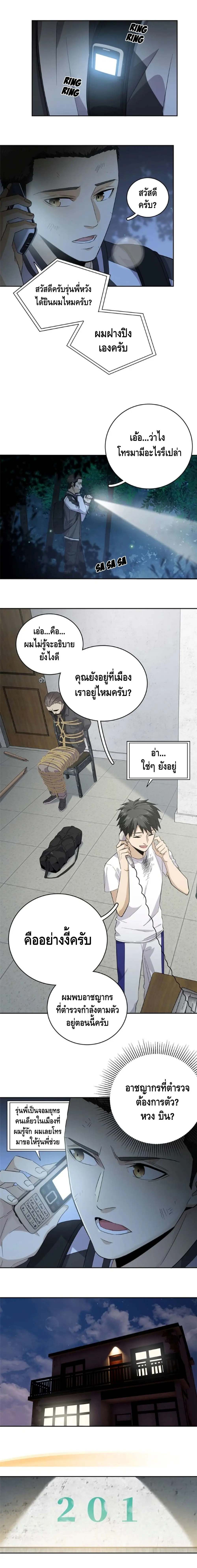 [ชนจีน] ระบบจอมยุทธ์สุดโกงแห่งโลกคู่ขนาน - Global Martial Arts ตอนที่ 10 หน้า 2