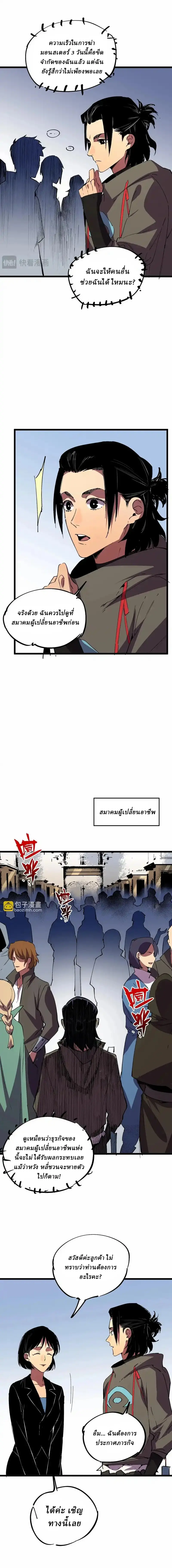 Supreme Curse Master ตอนที่ 42 หน้า 9