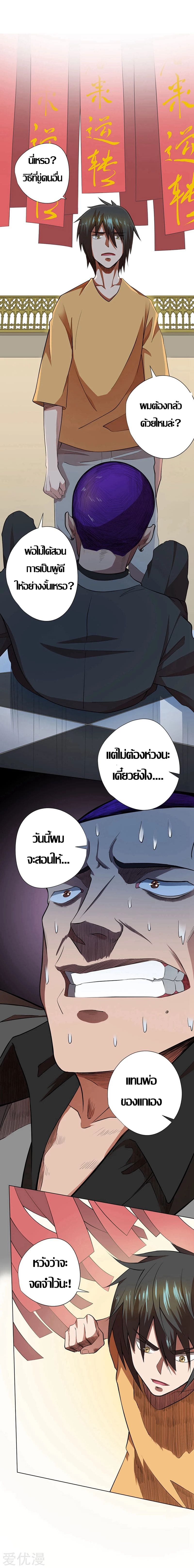 Inverse God Doctor ตอนที่ 29 หน้า 20