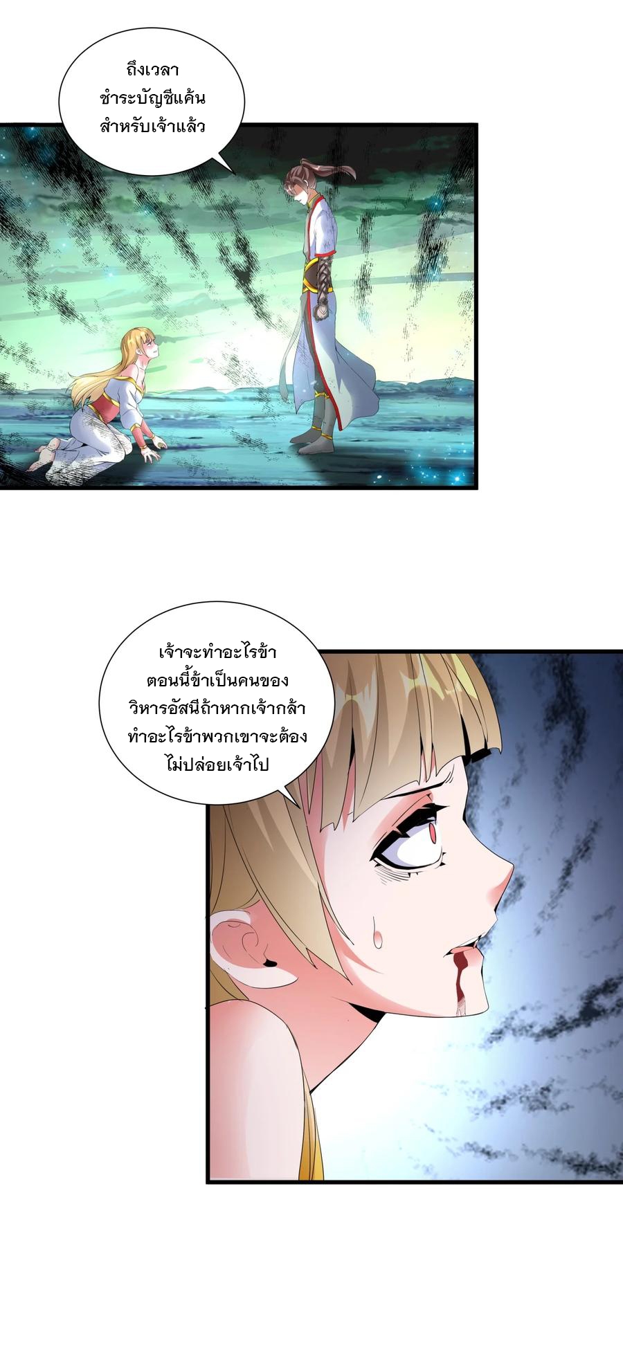 มหาเทพเอกะหมื่นบรรพกาล (จบ) ตอนที่ 51 หน้า 16