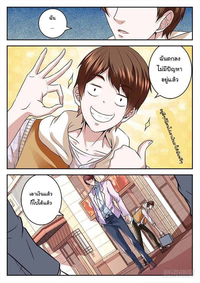 เจียงไป๋กับระบบนครหลวง ตอนที่ 16 หน้า 7