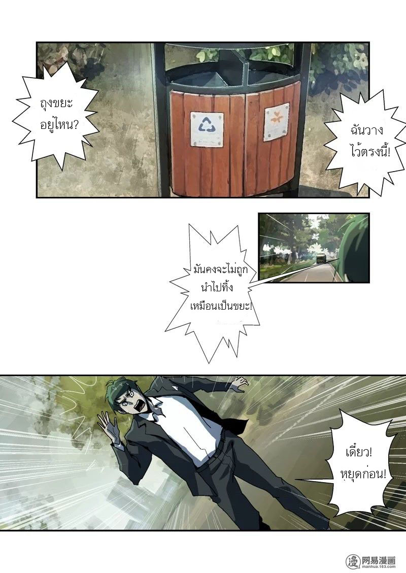 Lost in Zombie City ตอนที่ 2 หน้า 14