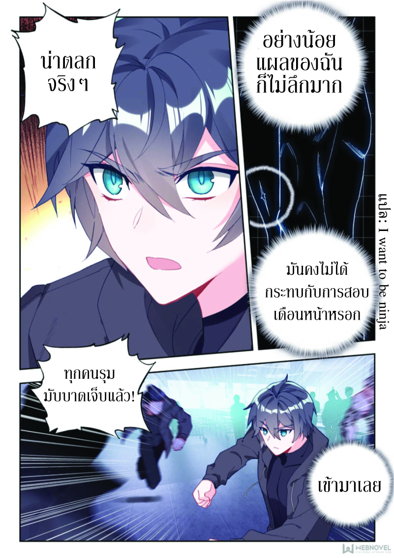 Swallowed Star ตอนที่ 12 หน้า 6