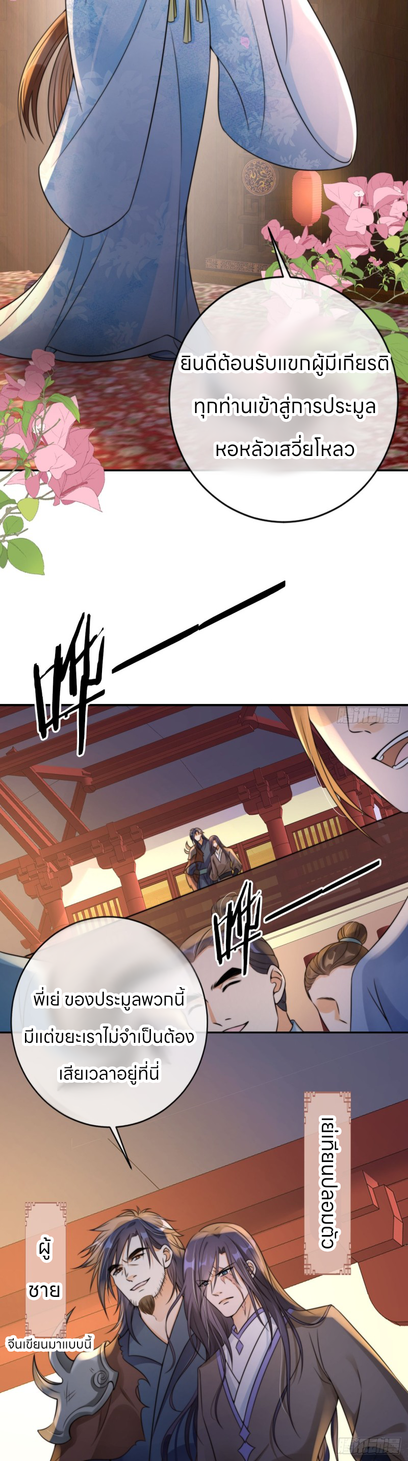 ระบบแย่งชิงโชคลาภ ตอนที่ 23 หน้า 11