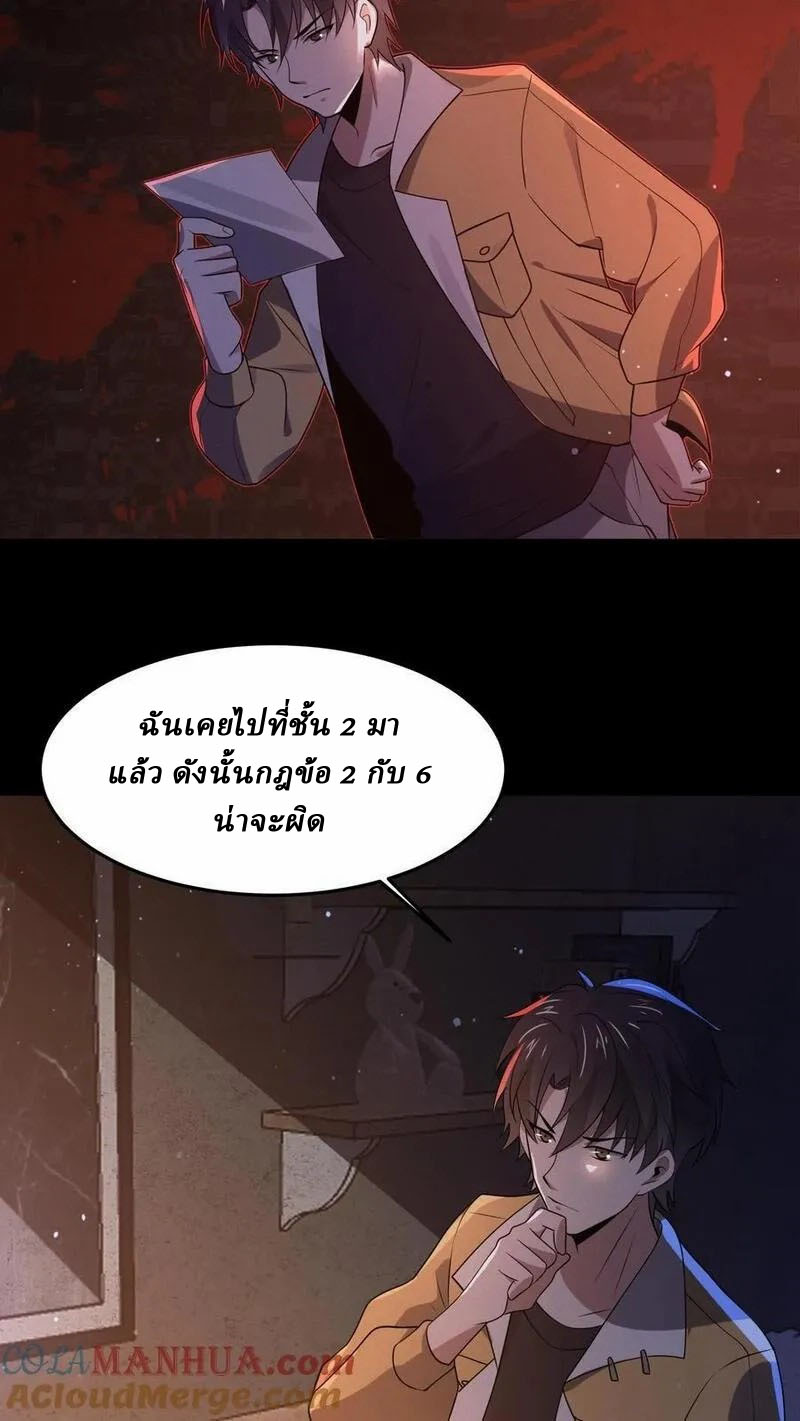 SSS-rank Invincible War God ตอนที่ 73 หน้า 17