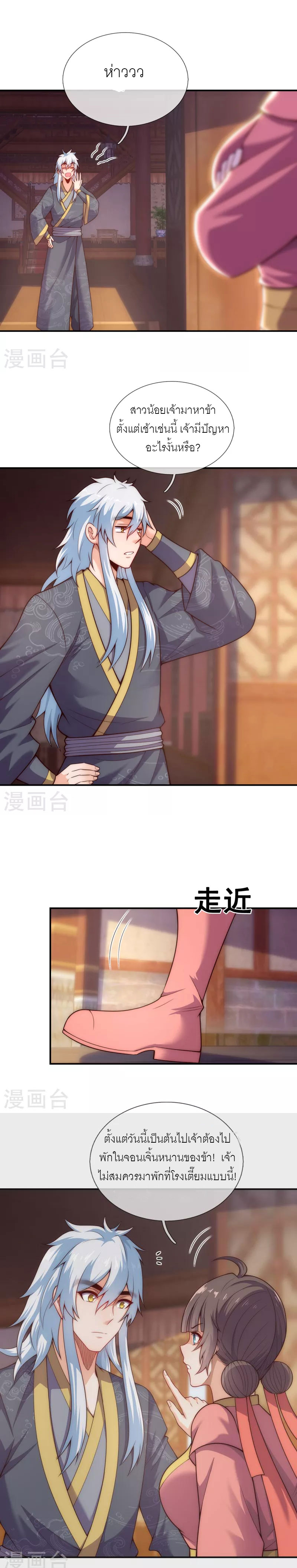 (ชนจีน) The Heavenly Conqueror ตอนที่ 25 หน้า 4