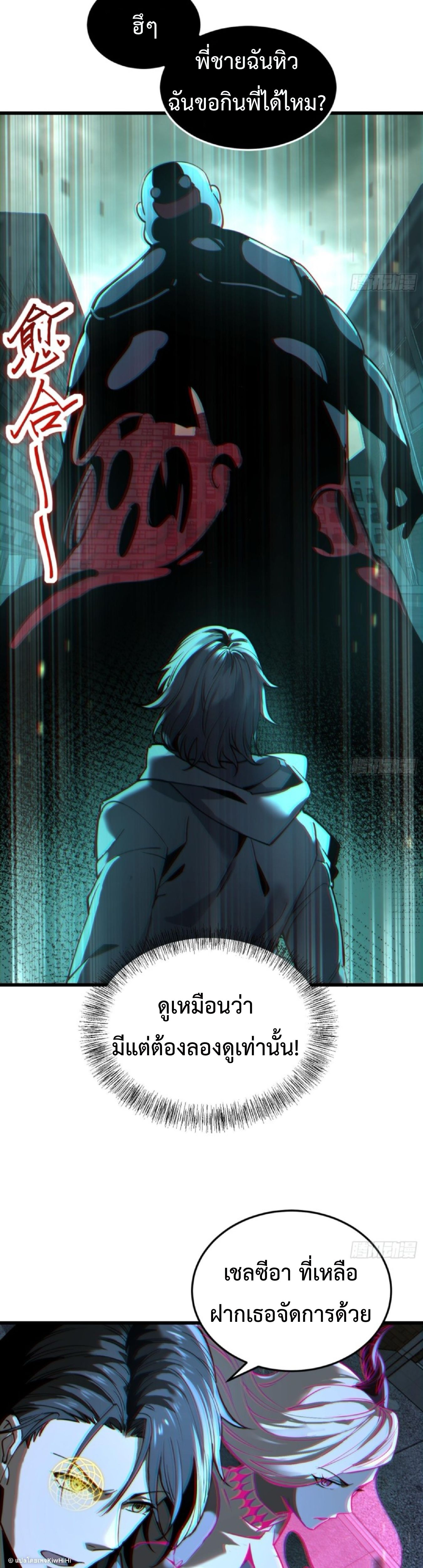 The Wretched  ข้าคือดาวหายนะ ดวงชะตาที่เปล่าเปลี่ยว ตอนที่ 24 หน้า 21