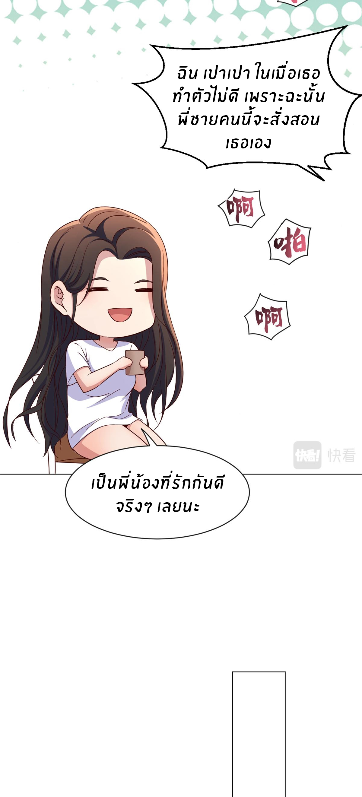 พี่สาวอยากเล่นคุณ ตอนที่ 97 หน้า 6