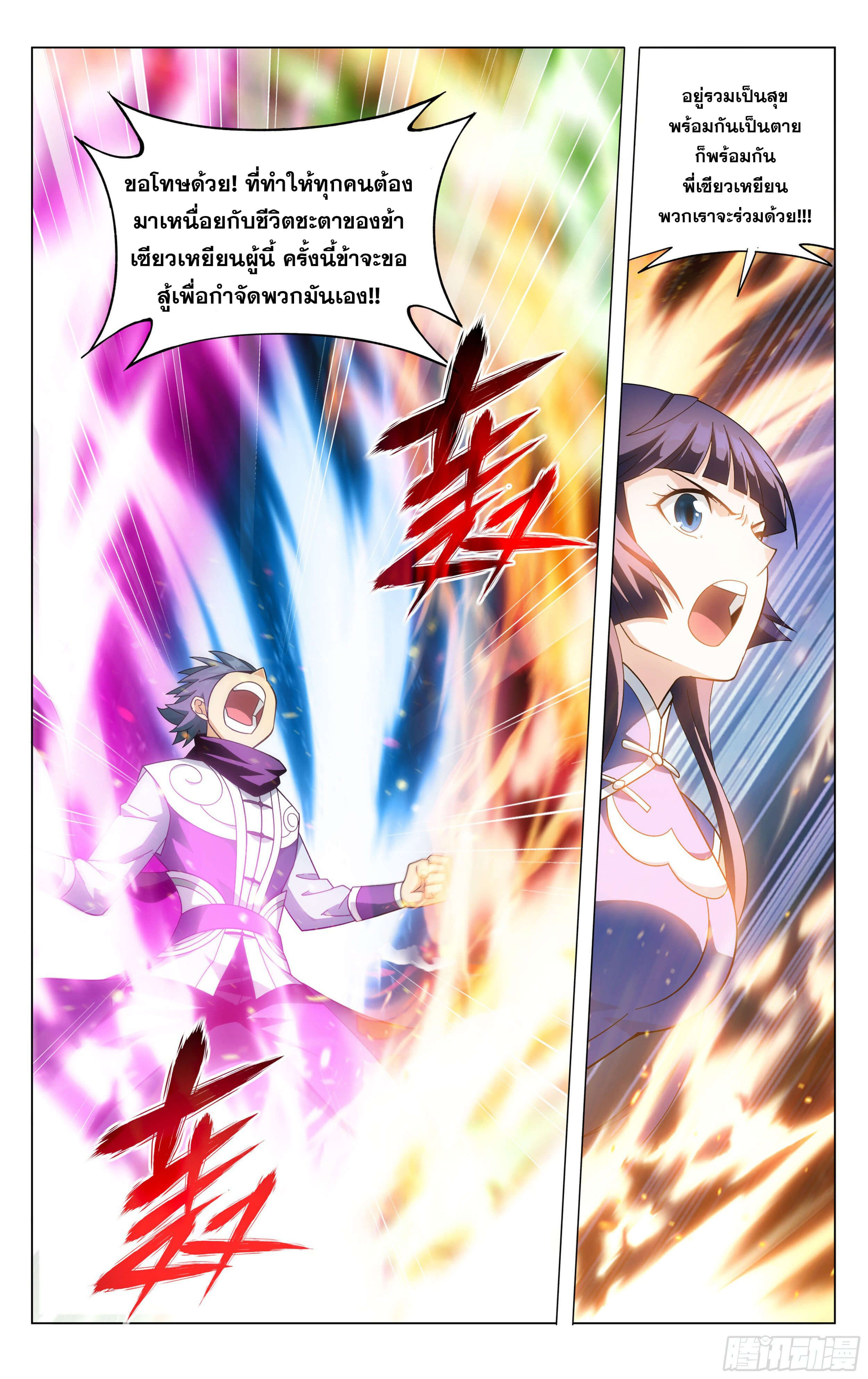 Doupo Cangqiong (ชนจีน) ตอนที่ 56 หน้า 3