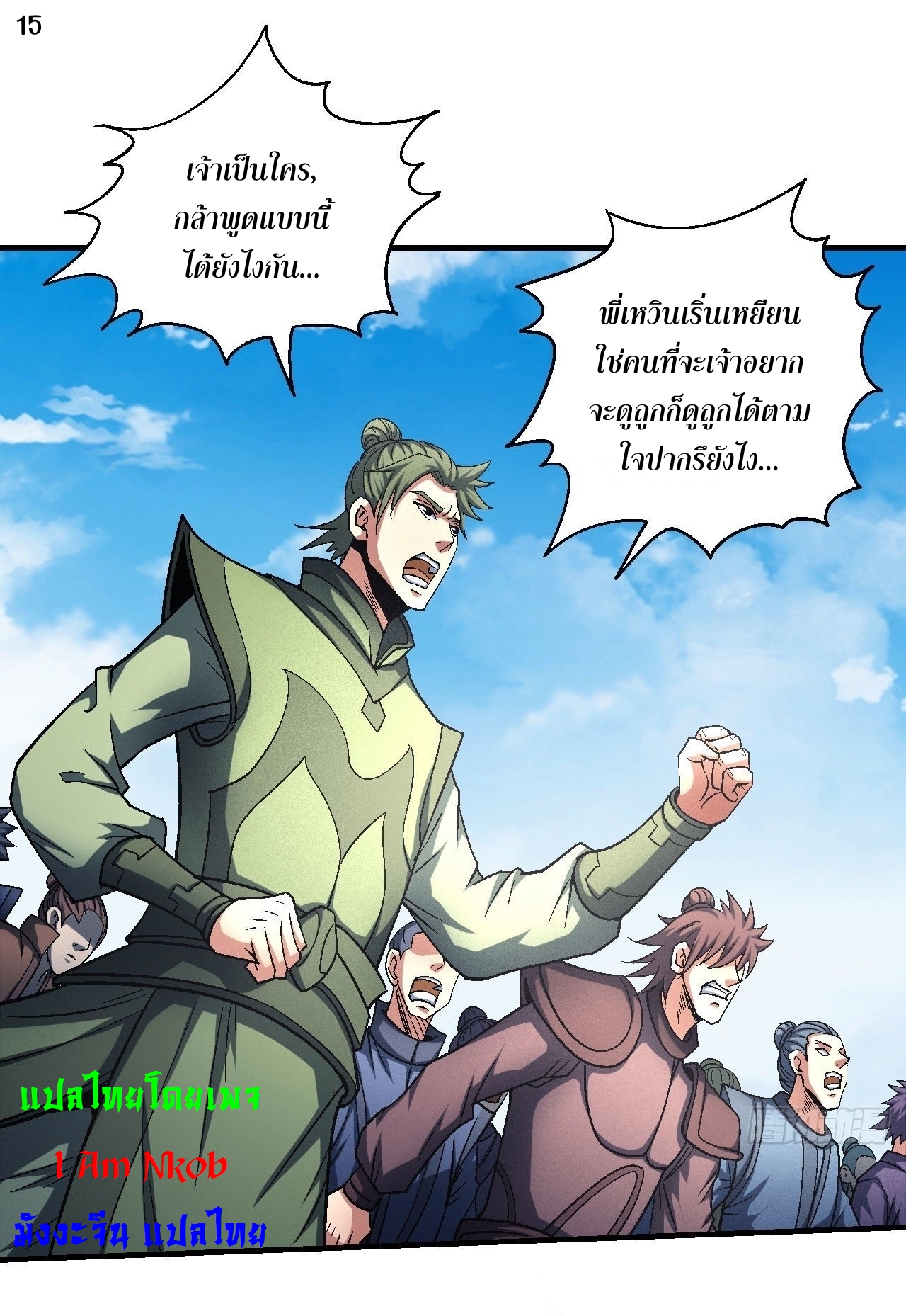 God of Martial Arts เทพยุทธ์แห่งใต้หล้า ตอนที่ 18 หน้า 16