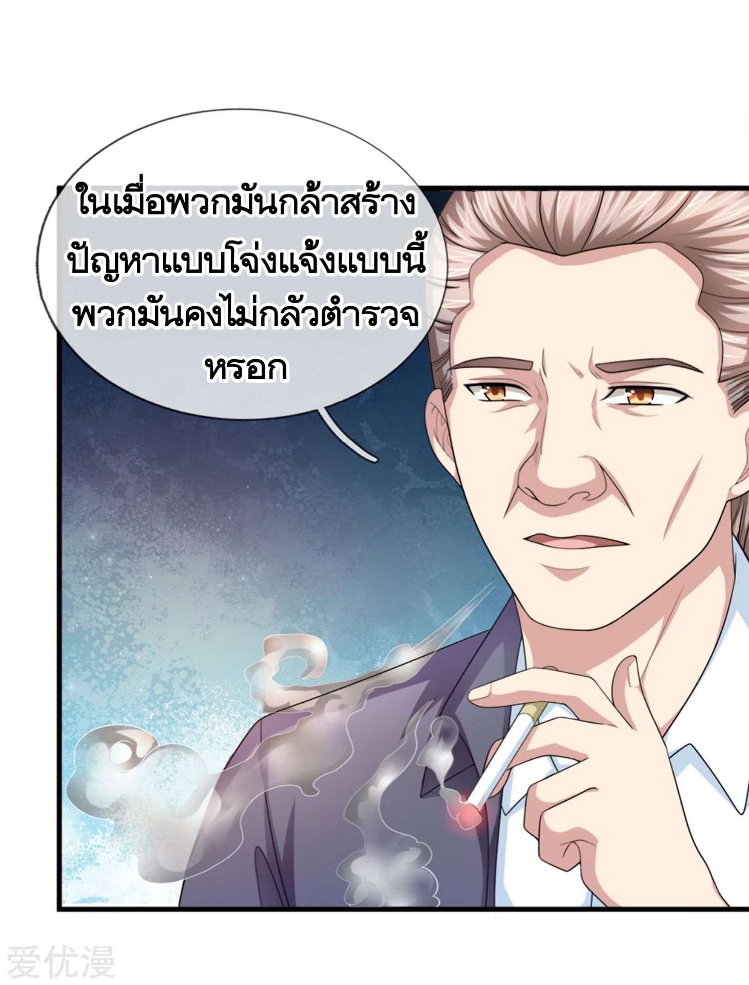 สุดยอดปรมาจารย์มีด ตอนที่ 157 หน้า 5