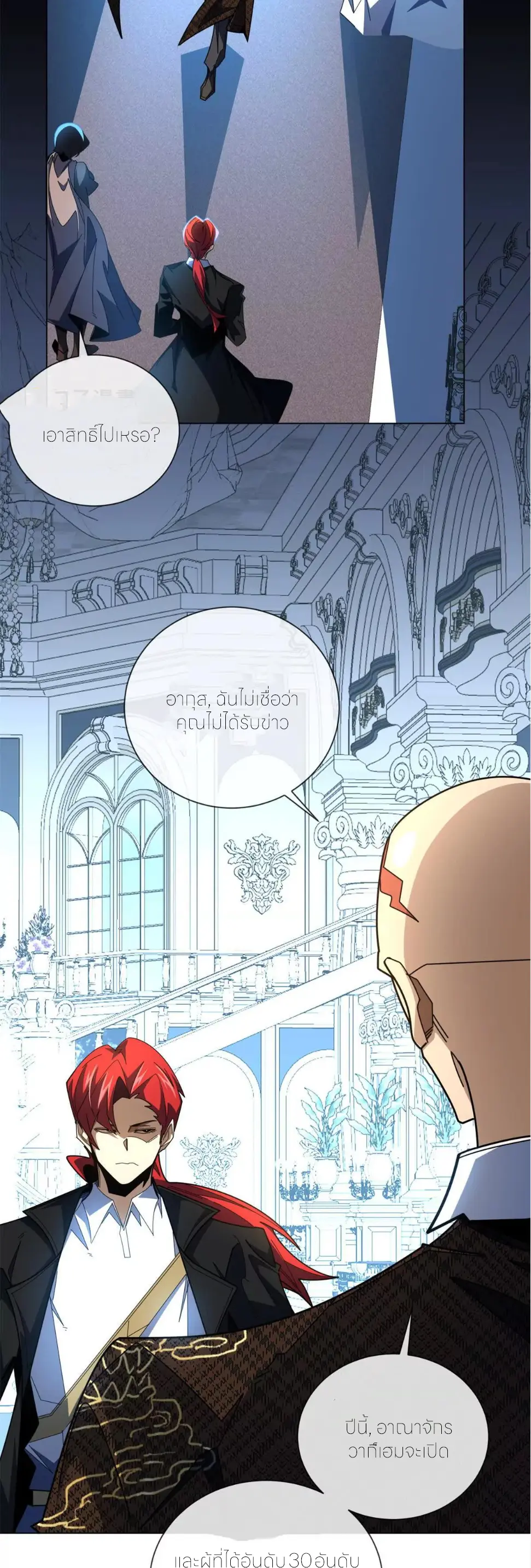 ระบบเติมเงิน คืนให้พิเศษกับตอนตาย ตอนที่ 35 หน้า 25