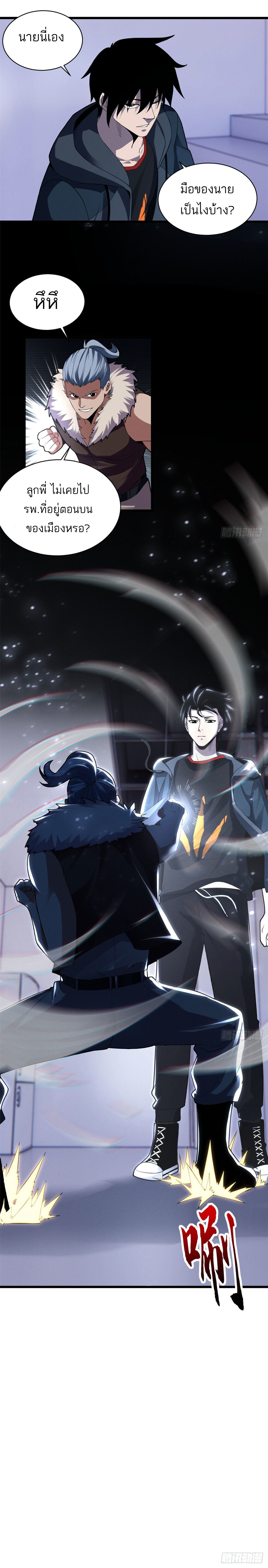 โคตรเทพร้านสัตว์อสูร ตอนที่ 18 หน้า 16