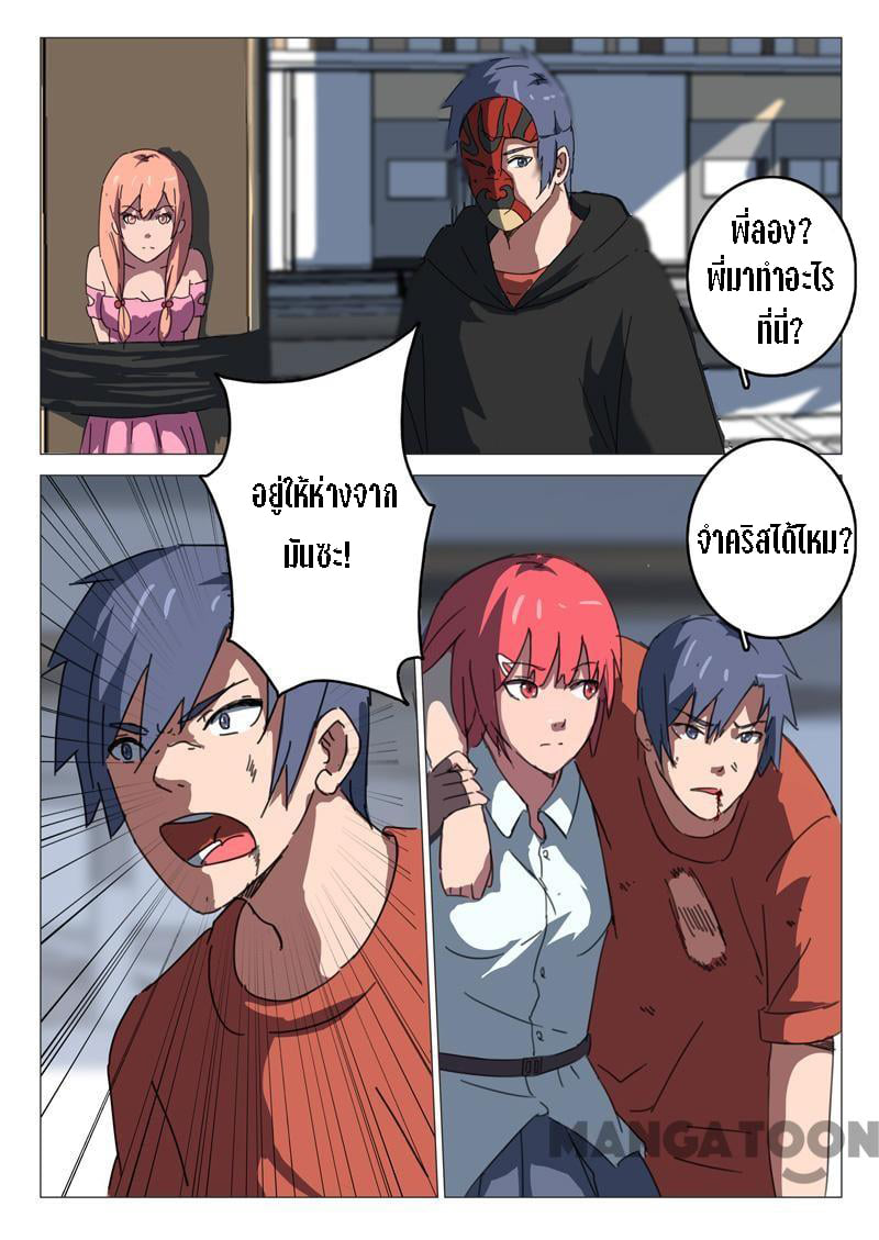 chromosome 47 โครโมโซมที่ 47 ตอนที่ 56 หน้า 6