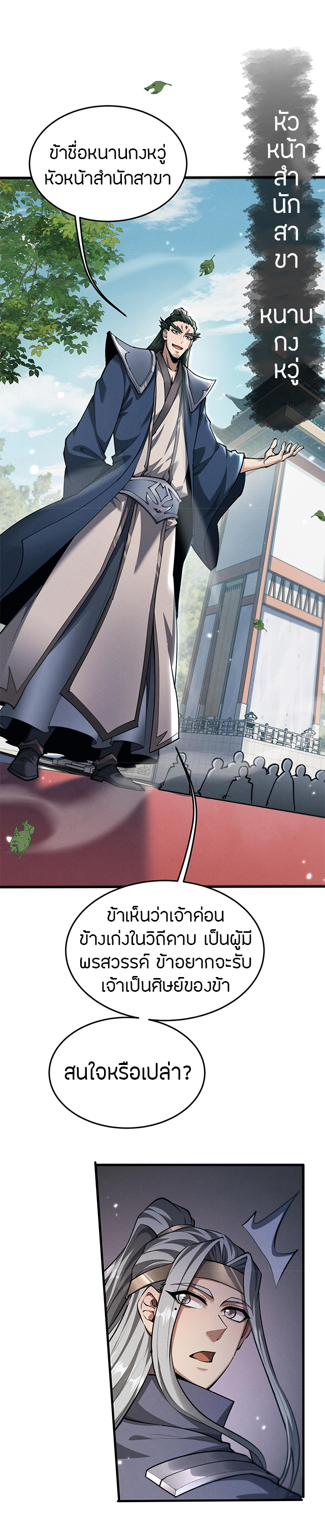 จอมดาบฟูลไทม์ ตอนที่ 21 หน้า 8