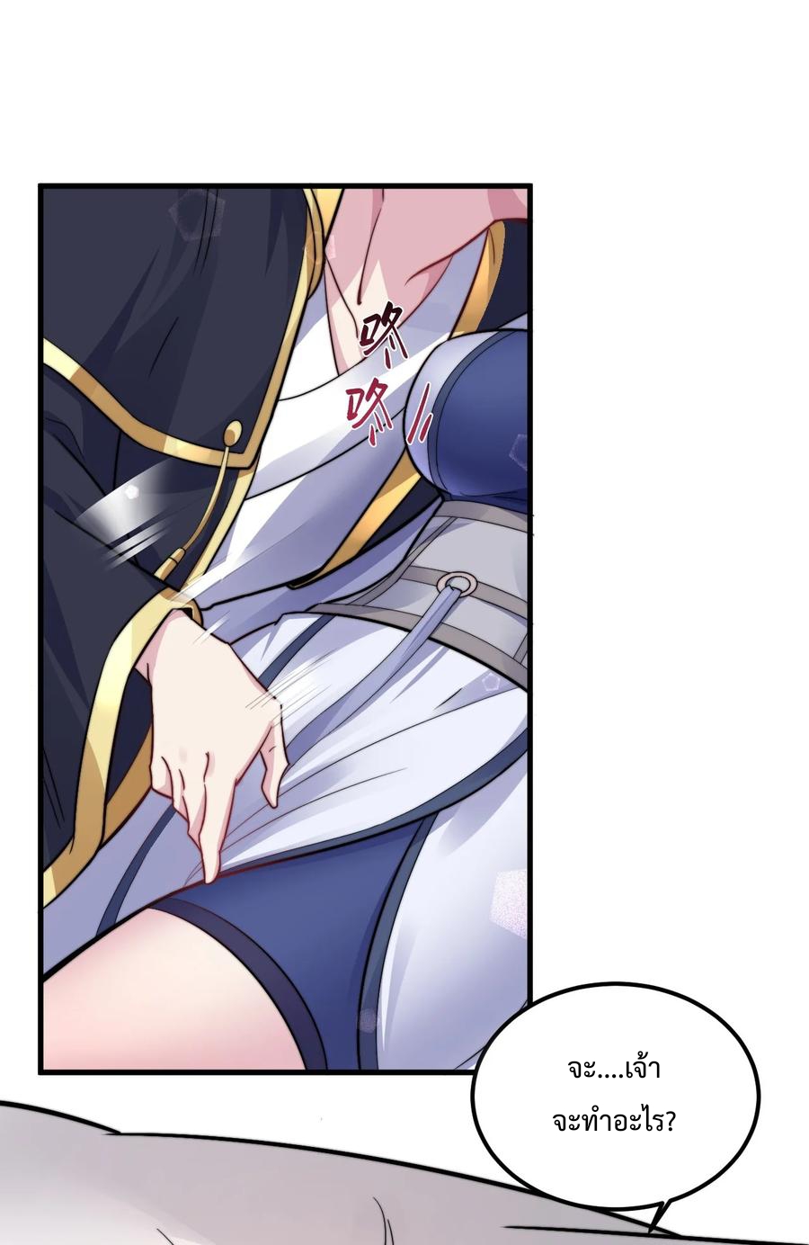 (ชนจีน) อาจารย์จอมวายร้ายกับลูกศิษย์ผู้อยู่ยงคงกระพัน ตอนที่ 94 หน้า 29