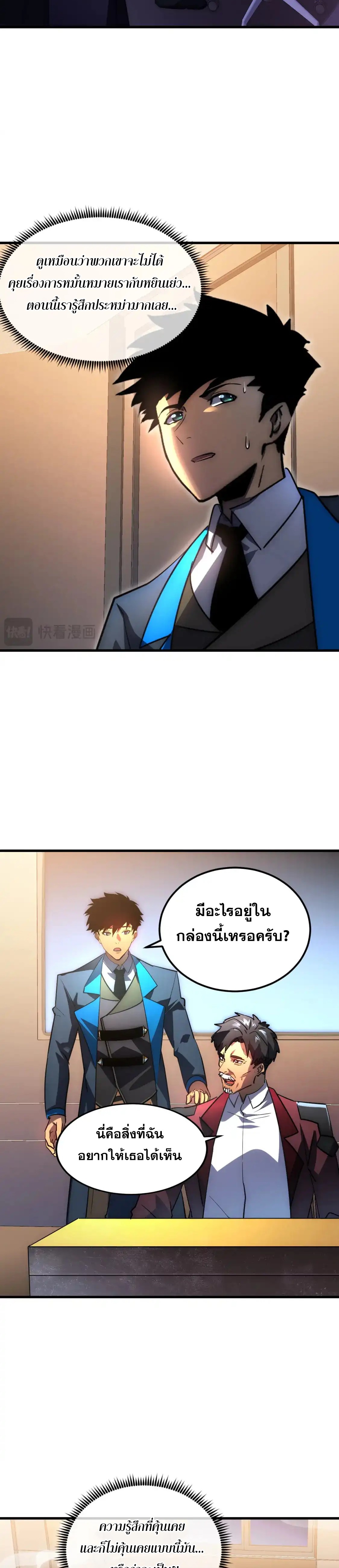 Rise From The Rubble |  เศษซากวันสิ้นโลก ตอนที่ 240 หน้า 17