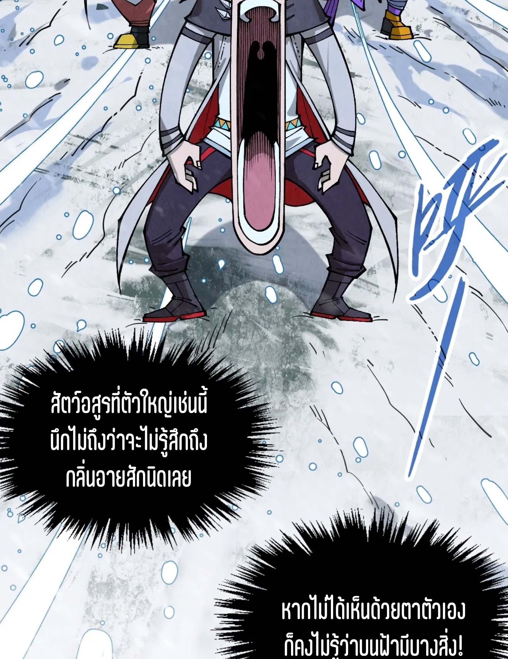 มหาเทพนิรันดร์กาล ตอนที่ 241 หน้า 8