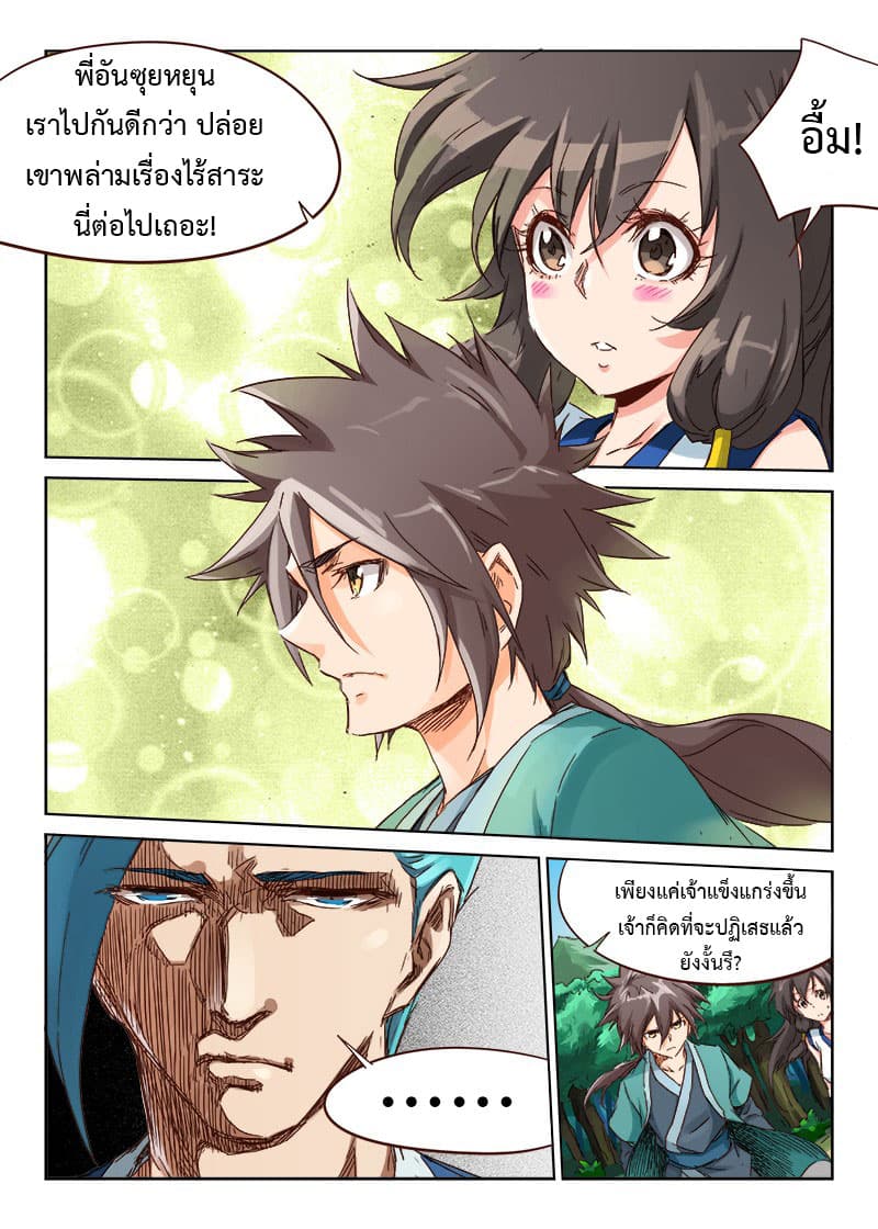 Star Martial God Techniquer ตอนที่ 44 หน้า 2