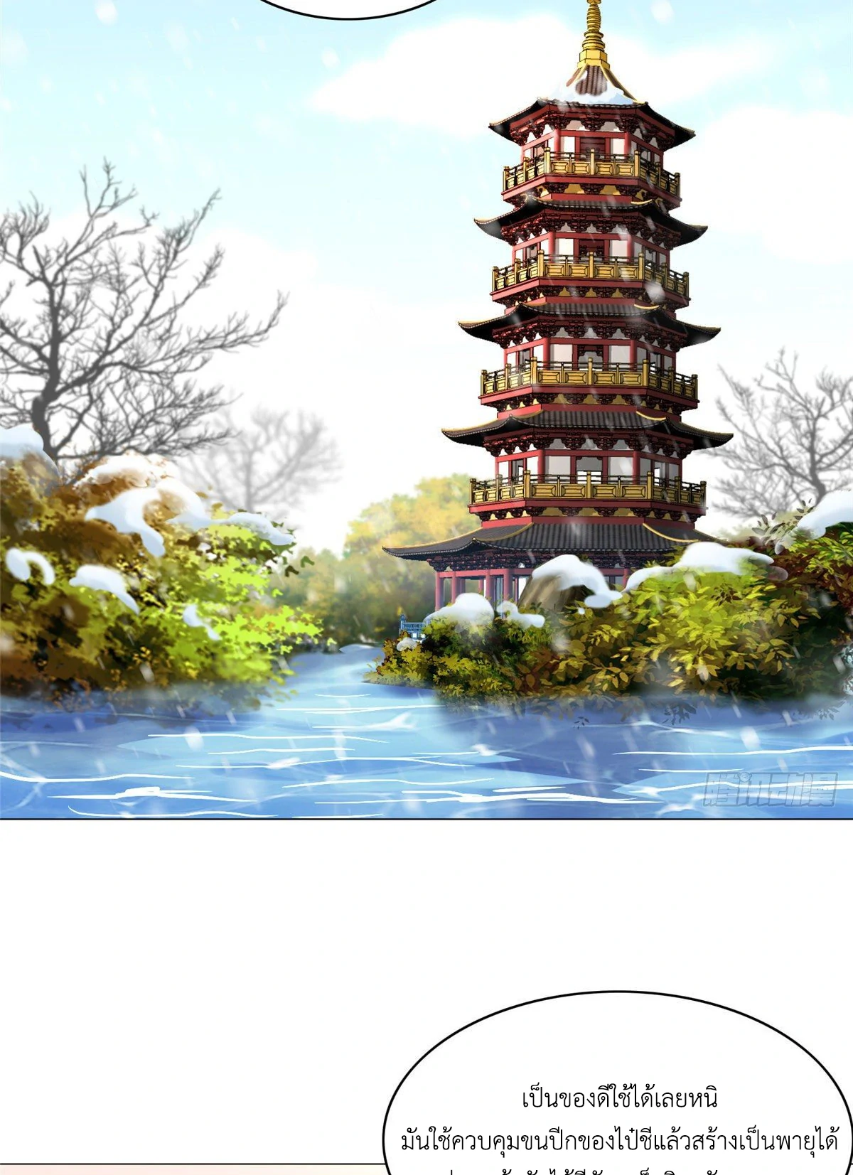 (ชนจีน) Dragon Master (จูหมิง นักรบเซียนมังกร) ตอนที่ 35 หน้า 4