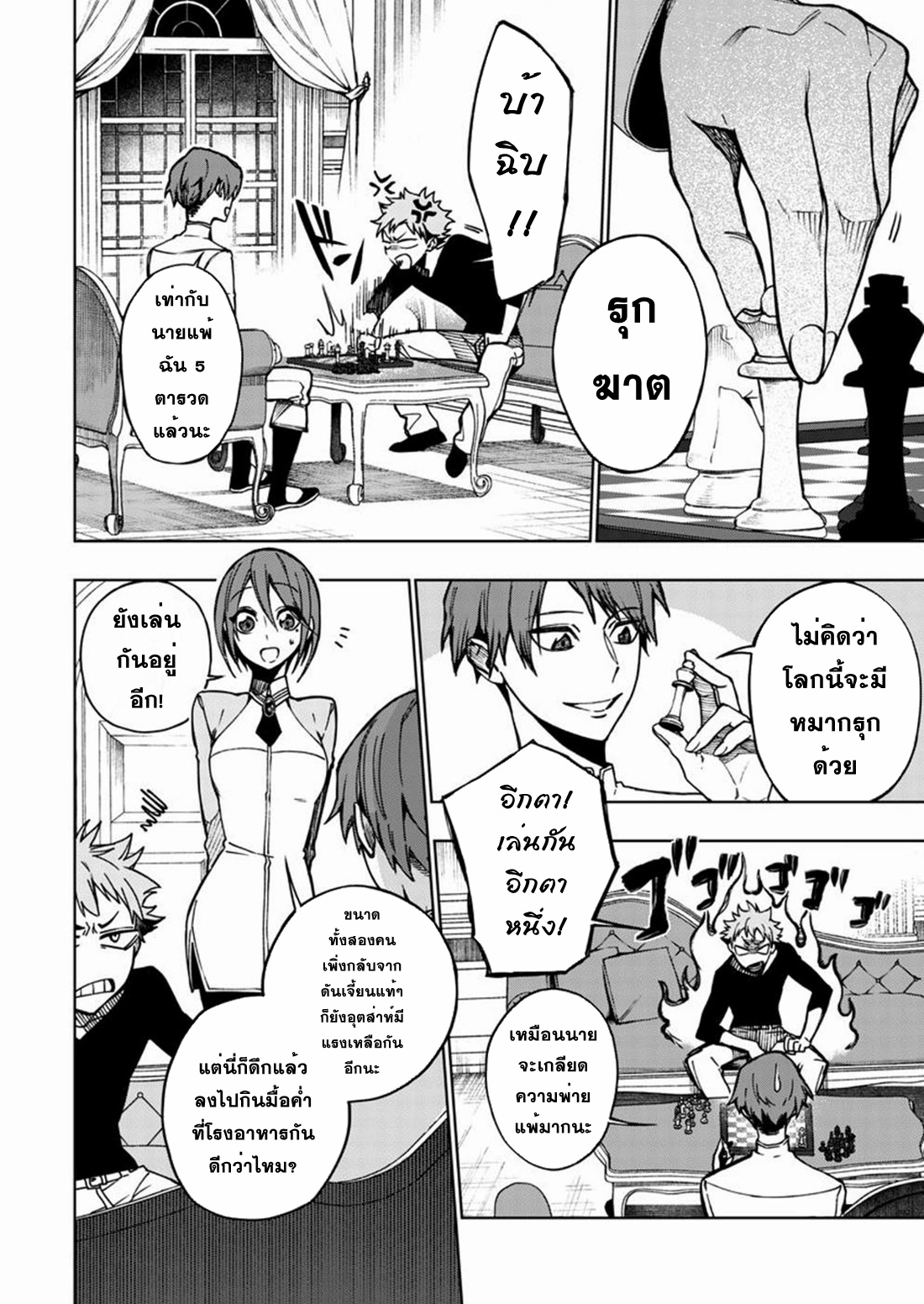 Boku no Nakama wa Isekai Saikyo Undead ตอนที่ 2 หน้า 10