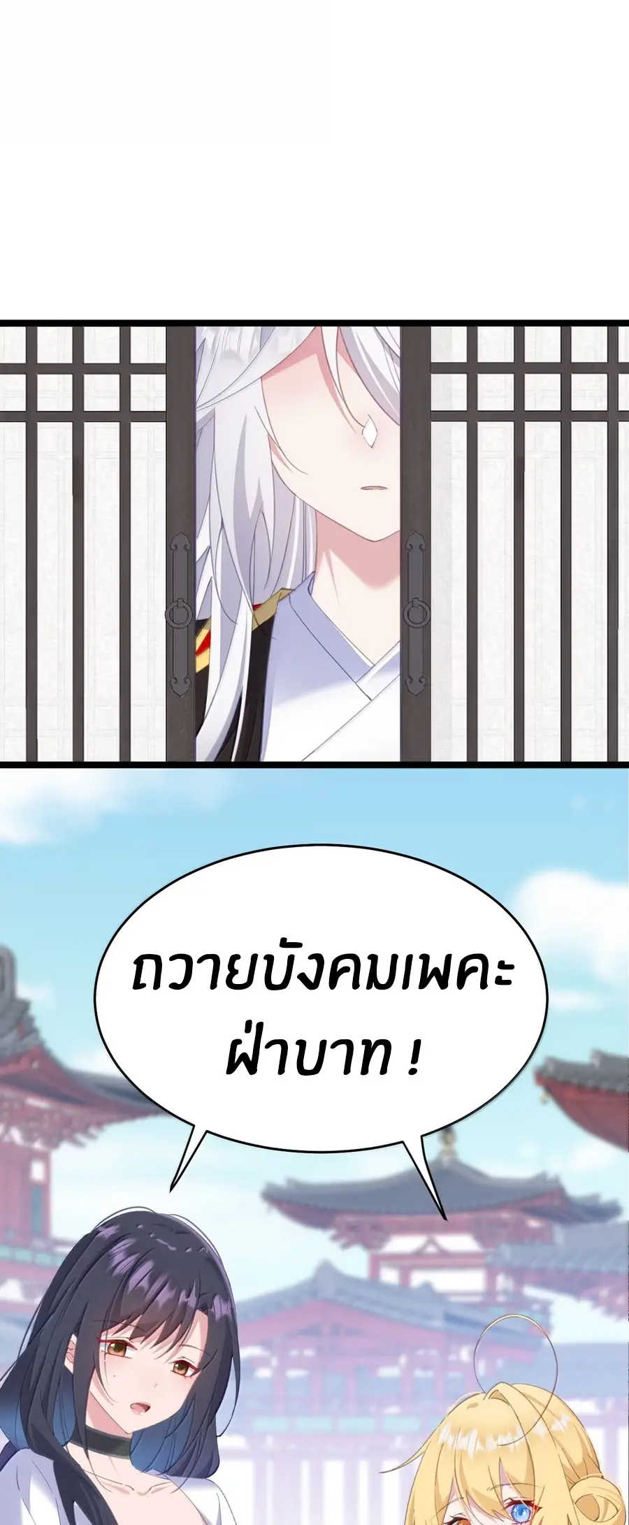 Crash into the body of the emperor's daughter ตอนที่ 49 หน้า 16