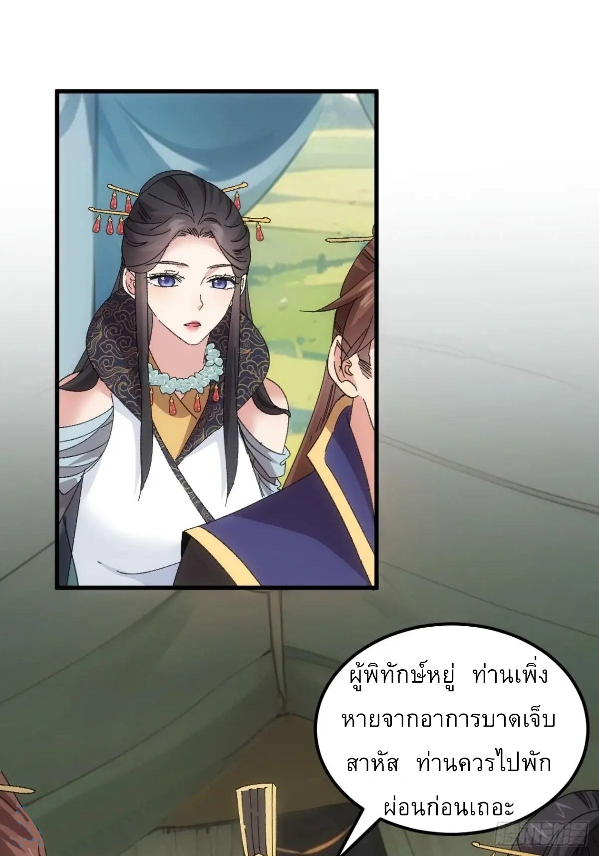 ข้าจะกำหนดชะตาตัวเอง ทันจีน ตอนที่ 243 หน้า 4