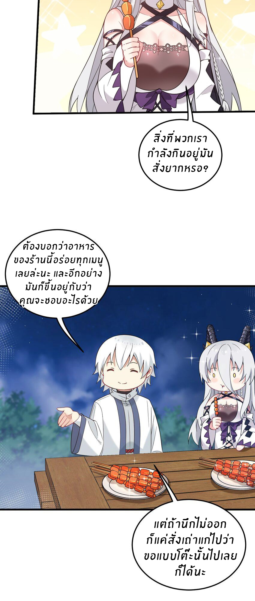 Immortal Me And Eldritch Wife ตอนที่ 29 หน้า 11