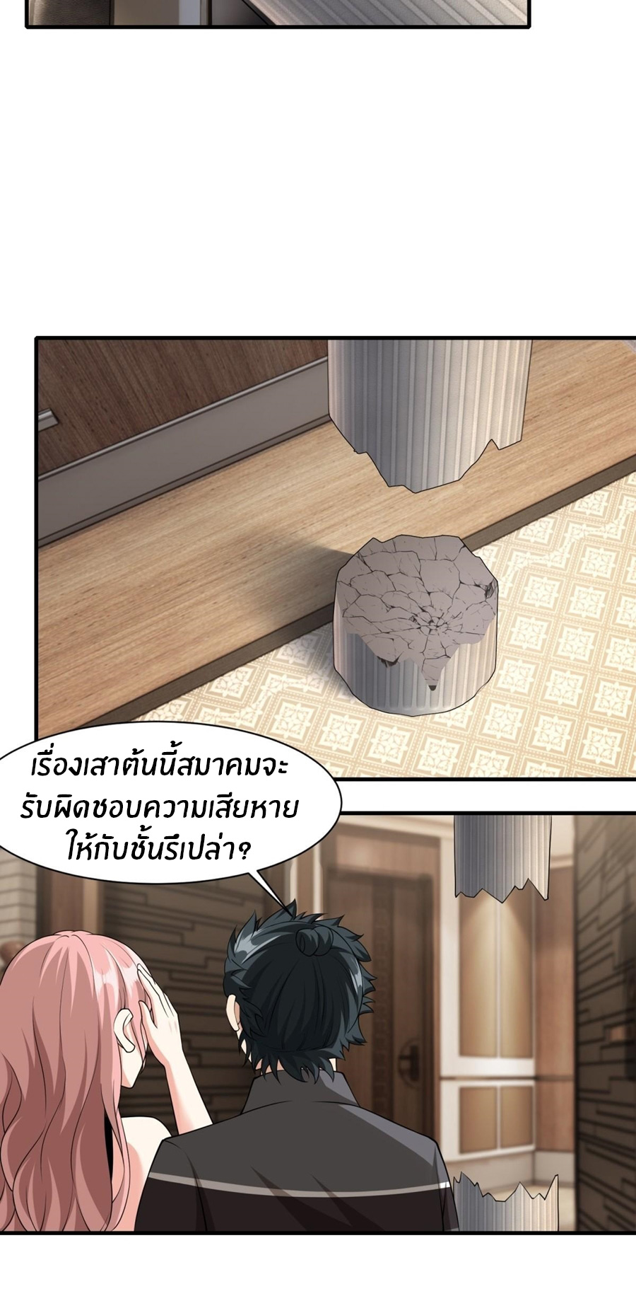 ขอล่ะอย่าเป็นที่ 1 เลย ตอนที่ 109 หน้า 36