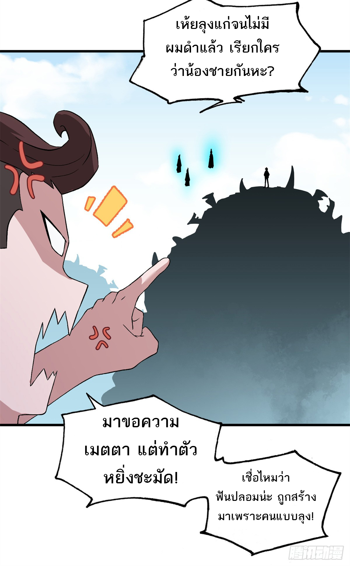 โคตรเทพร้านสัตว์อสูร ตอนที่ 105 หน้า 47