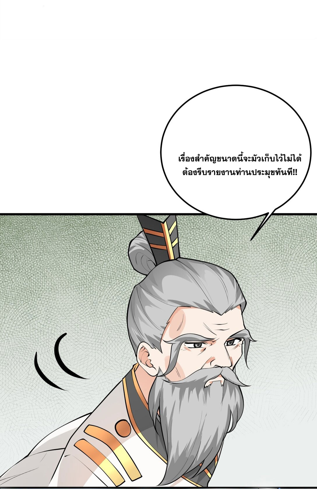 ด้วยโลกแห่งการฝึกตน เหล่าเซียนจึงอยู่ยงคงกระพันในใต้หล้า ตอนที่ 15 หน้า 24